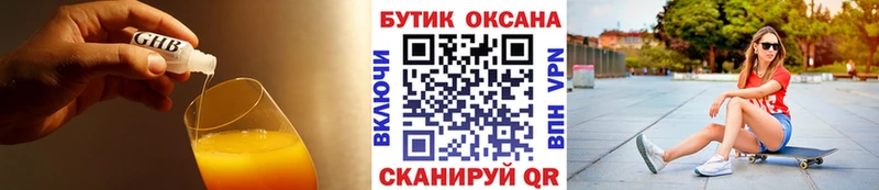 Бутират GHB  Балей 