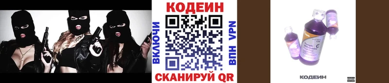 Codein Purple Drank  магазин  наркотиков  Балей 